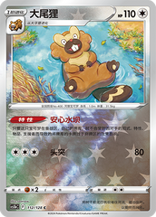 Bibarel CS5bC-112 C Foil — Simplified Chinese Pokémon card