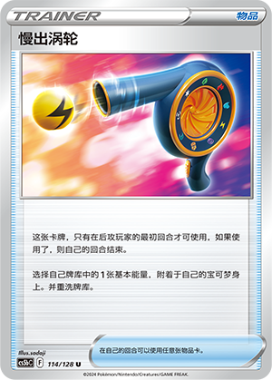 Wait and See Turbo CS5bC-114 U — Simplified Chinese Pokémon card