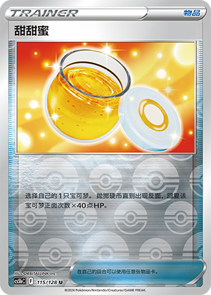 Sweet Honey CS5bC-115 U Foil — Simplified Chinese Pokémon card
