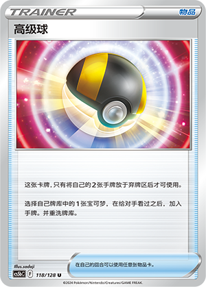 Ultra Ball CS5bC-118 U — Simplified Chinese Pokémon card