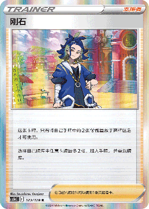 Adaman CS5bC-123 R — Simplified Chinese Pokémon card
