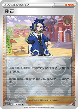 Adaman CS5bC-123 R Foil — Simplified Chinese Pokémon card