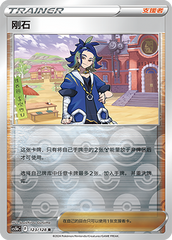 Adaman CS5bC-123 R Foil — Simplified Chinese Pokémon card