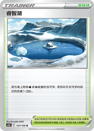 Lake Acuity CS5bC-127 U — Simplified Chinese Pokémon card