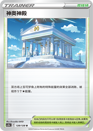 Temple of Sinnoh CS5bC-128 U — Simplified Chinese Pokémon card