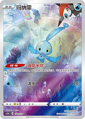 Manaphy CS5bC-130 AR — Simplified Chinese Pokémon card