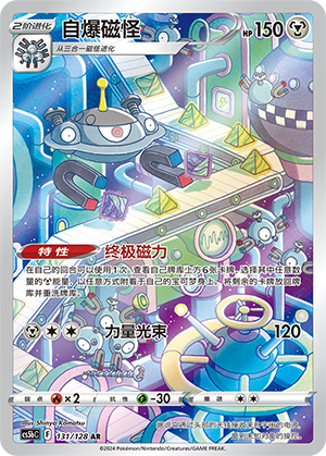 Magnezone CS5bC-131 AR — Simplified Chinese Pokémon card