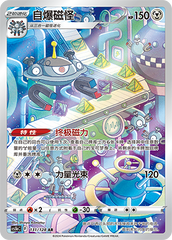 Magnezone CS5bC-131 AR — Simplified Chinese Pokémon card