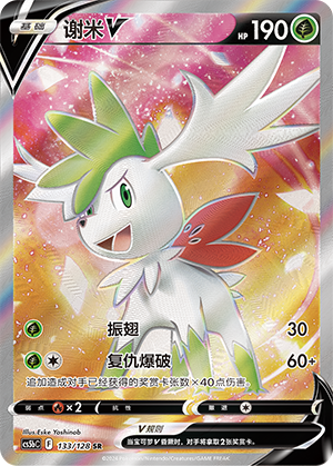 Shaymin V CS5bC-133 SR — Simplified Chinese Pokémon card