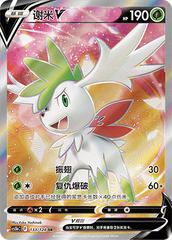 Shaymin V CS5bC-133 SR — Simplified Chinese Pokémon card