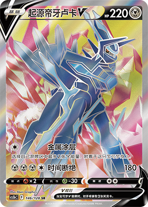 Origin Forme Dialga V CS5bC-146 SR — Simplified Chinese Pokémon card