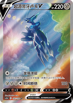 Origin Forme Dialga V CS5bC-147 SR — Simplified Chinese Pokémon card