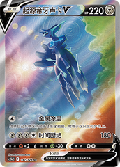 Origin Forme Dialga V CS5bC-147 SR — Simplified Chinese Pokémon card