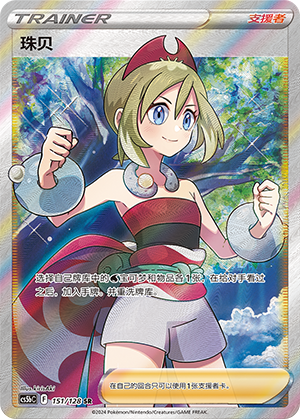 Irida CS5bC-151 SR — Simplified Chinese Pokémon card