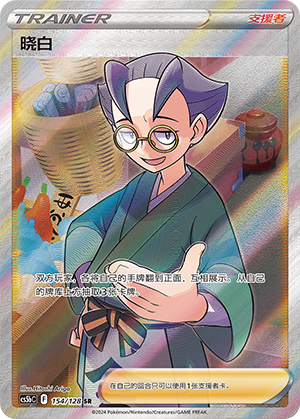 Choy CS5bC-154 SR — Simplified Chinese Pokémon card
