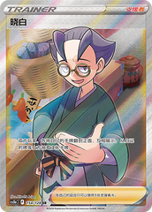 Choy CS5bC-154 SR — Simplified Chinese Pokémon card