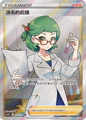 Roseanne's Backup CS5bC-155 SR — Simplified Chinese Pokémon card