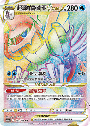 Origin Forme Palkia VSTAR CS5bC-161 HR — Simplified Chinese Pokémon card