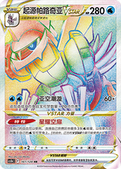 Origin Forme Palkia VSTAR CS5bC-161 HR — Simplified Chinese Pokémon card