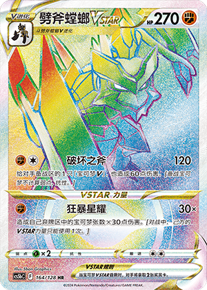 Kleavor VSTAR CS5bC-164 HR — Simplified Chinese Pokémon card
