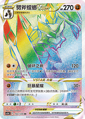 Kleavor VSTAR CS5bC-164 HR — Simplified Chinese Pokémon card