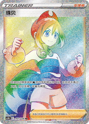 Irida CS5bC-167 HR — Simplified Chinese Pokémon card