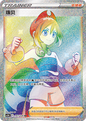 Irida CS5bC-167 HR — Simplified Chinese Pokémon card