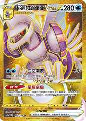Origin Forme Palkia VSTAR CS5bC-173 UR — Simplified Chinese Pokémon card