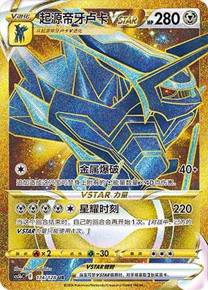 Origin Forme Dialga VSTAR CS5bC-174 UR — Simplified Chinese Pokémon card