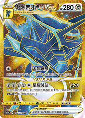 Origin Forme Dialga VSTAR CS5bC-174 UR — Simplified Chinese Pokémon card