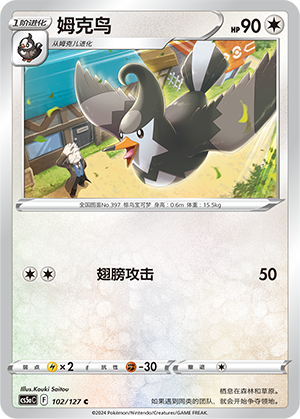 Staravia CS5aC-102 C — Simplified Chinese Pokémon card