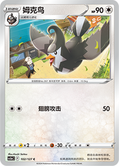 Staravia CS5aC-102 C — Simplified Chinese Pokémon card
