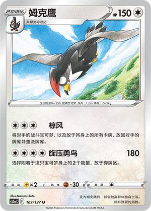 Staraptor CS5aC-103 U — Simplified Chinese Pokémon card