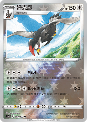 Staraptor CS5aC-103 U Foil — Simplified Chinese Pokémon card