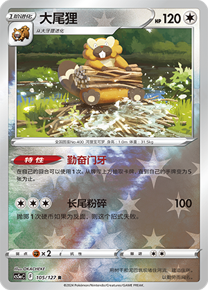 Bibarel CS5aC-105 R Foil — Simplified Chinese Pokémon card