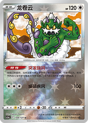 Tornadus CS5aC-108 U Foil — Simplified Chinese Pokémon card