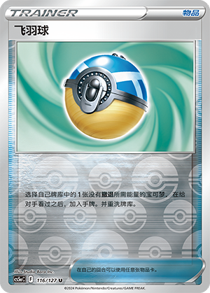 Feather Ball CS5aC-116 U Foil — Simplified Chinese Pokémon card