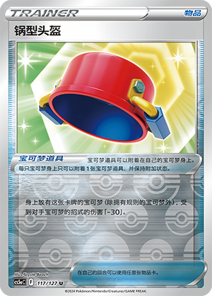 Pot Helmet CS5aC-117 U Foil — Simplified Chinese Pokémon card