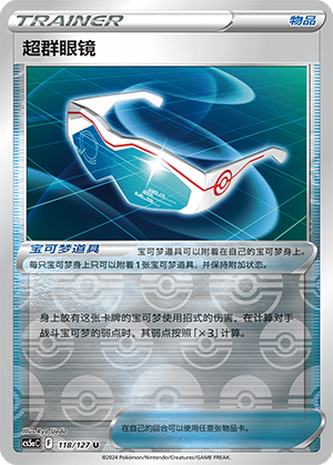 Supereffective Glasses CS5aC-118 U Foil — Simplified Chinese Pokémon card
