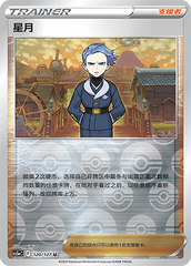 Cyllene CS5aC-120 U Foil — Simplified Chinese Pokémon card