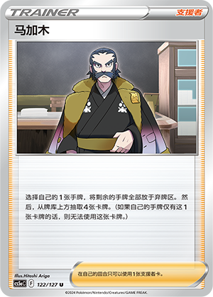 Kamado CS5aC-122 U — Simplified Chinese Pokémon card