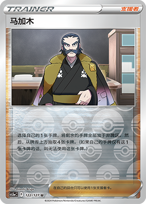 Kamado CS5aC-122 U Foil — Simplified Chinese Pokémon card