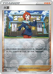 Arezu CS5aC-123 U Foil — Simplified Chinese Pokémon card