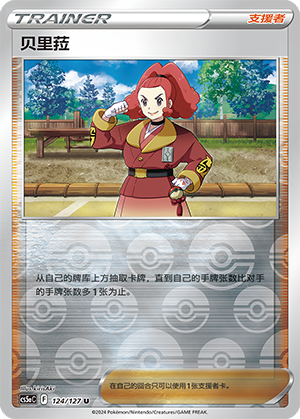 Zisu CS5aC-124 U Foil — Simplified Chinese Pokémon card