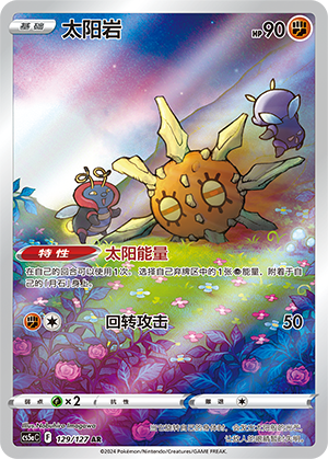 Solrock CS5aC-129 AR — Simplified Chinese Pokémon card