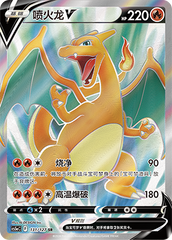 Charizard V CS5aC-131 SR — Simplified Chinese Pokémon card
