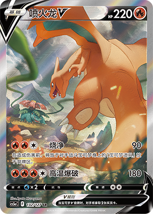Charizard V CS5aC-132 SR — Simplified Chinese Pokémon card