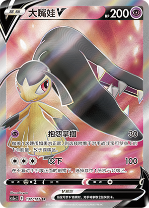 Mawile V CS5aC-137 SR — Simplified Chinese Pokémon card