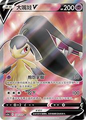 Mawile V CS5aC-137 SR — Simplified Chinese Pokémon card