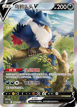 Honchkrow V CS5aC-140 SR — Simplified Chinese Pokémon card